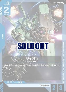 ジェガン (β)【GCGGD01/016C】